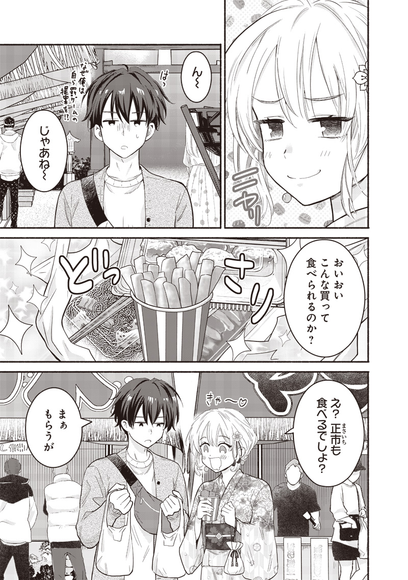 HEY, WANNA GO OUT WITH ME? MY CHILDHOOD FRIEND, A BEAUTIFUL GIRL, ASKED ME TO BE HER BOYFRIEND, AND I’VE STARTED A CAMOUFLAGE BO - raw - Chapter 48 - https://jpdd.ccdd.to/JPDD/heywannagooutwithmemychildhoodfriendabeautifulgirlaskedmetobeherboyfriendandivestartedacamouflageboyfriend/268664/2kygz414ccs.jpg