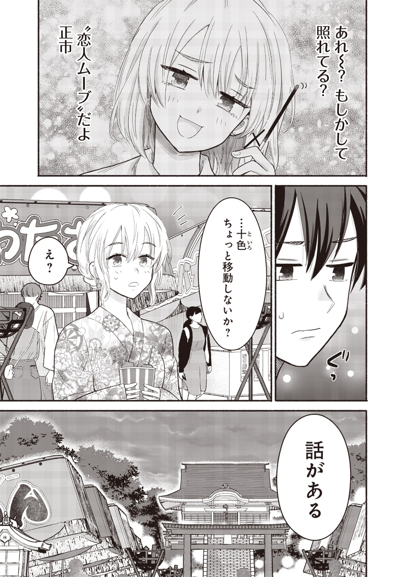 HEY, WANNA GO OUT WITH ME? MY CHILDHOOD FRIEND, A BEAUTIFUL GIRL, ASKED ME TO BE HER BOYFRIEND, AND I’VE STARTED A CAMOUFLAGE BO - raw - Chapter 48 - https://jpdd.ccdd.to/JPDD/heywannagooutwithmemychildhoodfriendabeautifulgirlaskedmetobeherboyfriendandivestartedacamouflageboyfriend/268664/aebvmps2qke.jpg