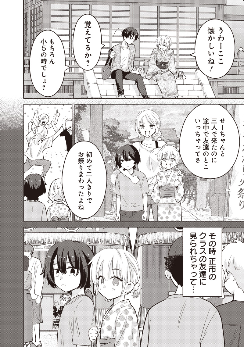 HEY, WANNA GO OUT WITH ME? MY CHILDHOOD FRIEND, A BEAUTIFUL GIRL, ASKED ME TO BE HER BOYFRIEND, AND I’VE STARTED A CAMOUFLAGE BO - raw - Chapter 48 - https://jpdd.ccdd.to/JPDD/heywannagooutwithmemychildhoodfriendabeautifulgirlaskedmetobeherboyfriendandivestartedacamouflageboyfriend/268664/dqvo0gcajar.jpg