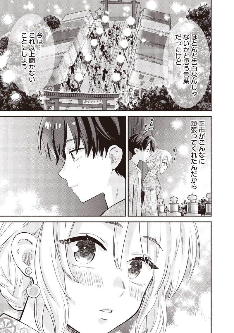 HEY, WANNA GO OUT WITH ME? MY CHILDHOOD FRIEND, A BEAUTIFUL GIRL, ASKED ME TO BE HER BOYFRIEND, AND I’VE STARTED A CAMOUFLAGE BO - raw - Chapter 48 - https://jpdd.ccdd.to/JPDD/heywannagooutwithmemychildhoodfriendabeautifulgirlaskedmetobeherboyfriendandivestartedacamouflageboyfriend/268664/ej0awerkeaz.jpg