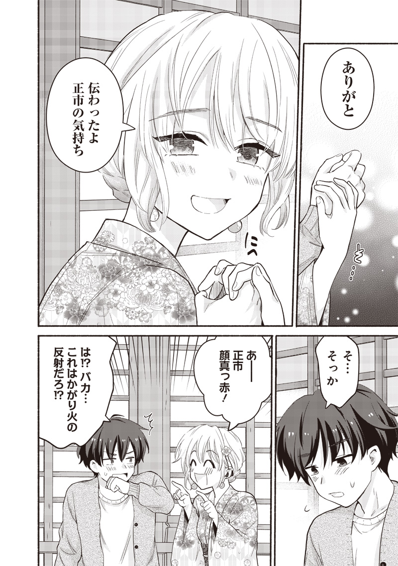 HEY, WANNA GO OUT WITH ME? MY CHILDHOOD FRIEND, A BEAUTIFUL GIRL, ASKED ME TO BE HER BOYFRIEND, AND I’VE STARTED A CAMOUFLAGE BO - raw - Chapter 48 - https://jpdd.ccdd.to/JPDD/heywannagooutwithmemychildhoodfriendabeautifulgirlaskedmetobeherboyfriendandivestartedacamouflageboyfriend/268664/h1e5oj2tvkf.jpg