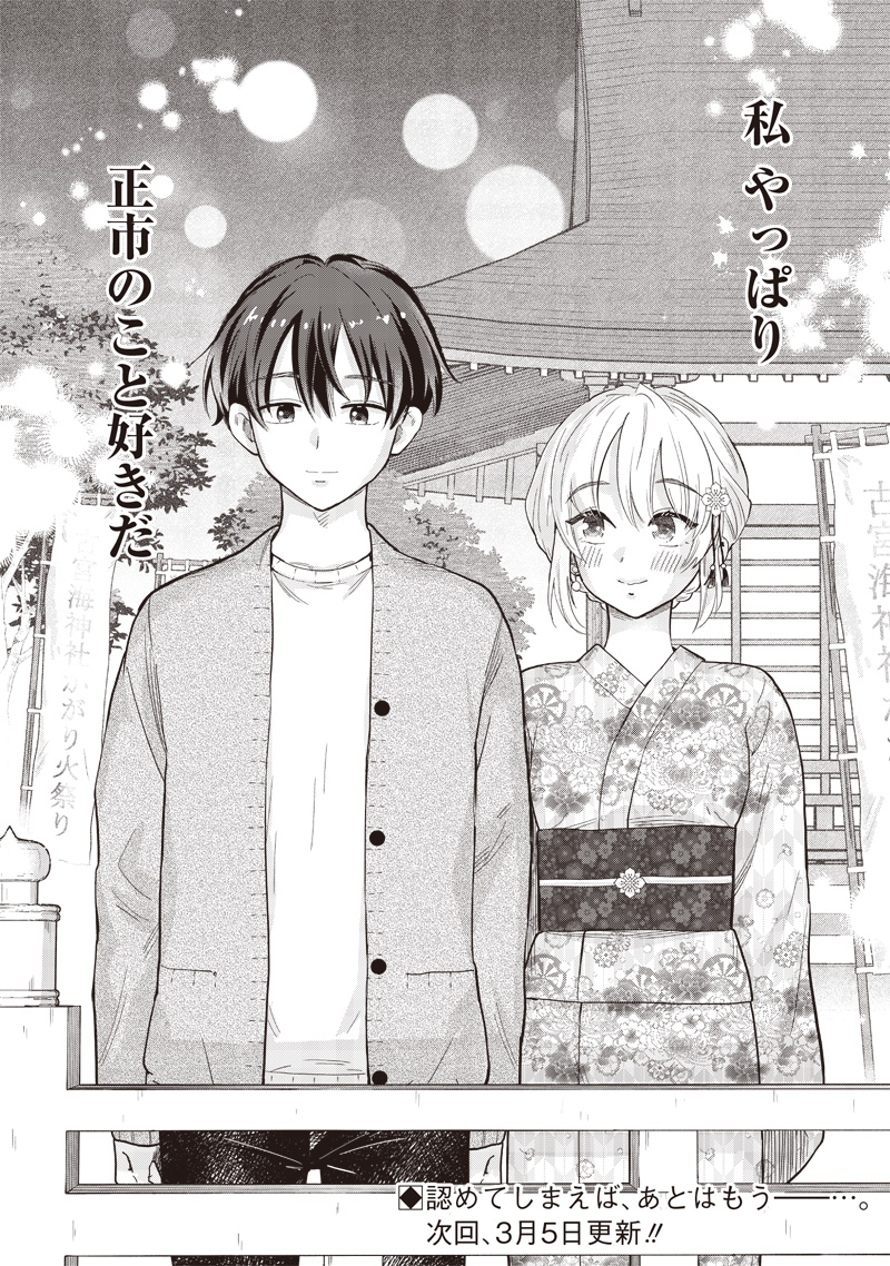 HEY, WANNA GO OUT WITH ME? MY CHILDHOOD FRIEND, A BEAUTIFUL GIRL, ASKED ME TO BE HER BOYFRIEND, AND I’VE STARTED A CAMOUFLAGE BO - raw - Chapter 48 - https://jpdd.ccdd.to/JPDD/heywannagooutwithmemychildhoodfriendabeautifulgirlaskedmetobeherboyfriendandivestartedacamouflageboyfriend/268664/k4zwqihywyd.jpg
