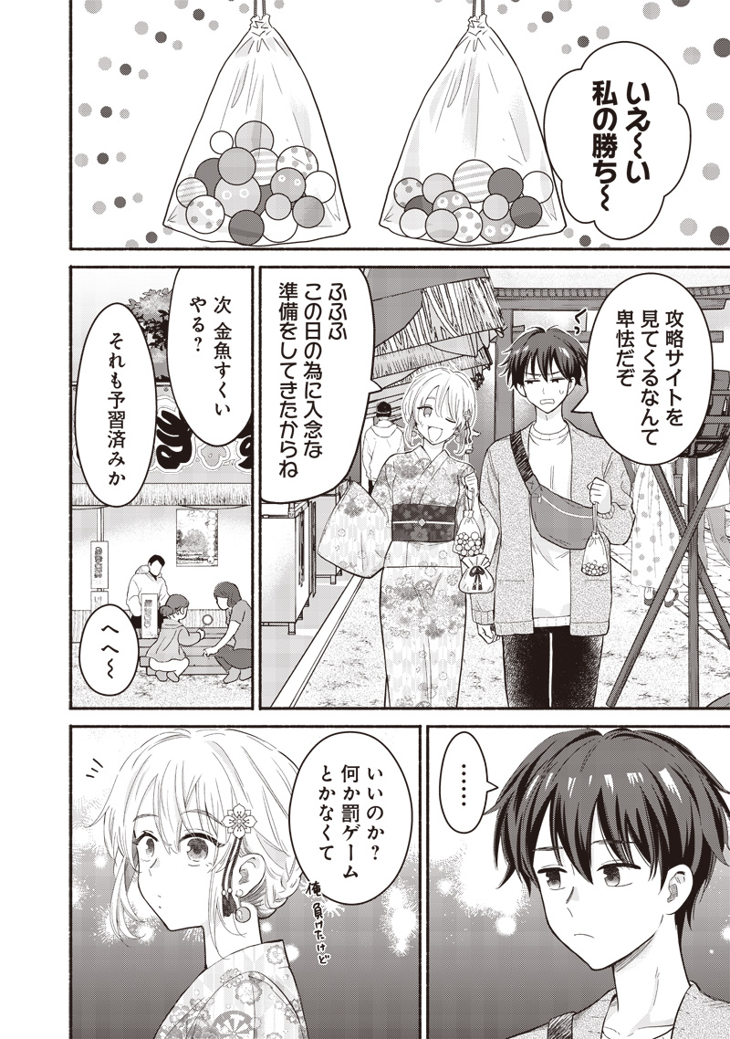 HEY, WANNA GO OUT WITH ME? MY CHILDHOOD FRIEND, A BEAUTIFUL GIRL, ASKED ME TO BE HER BOYFRIEND, AND I’VE STARTED A CAMOUFLAGE BO - raw - Chapter 48 - https://jpdd.ccdd.to/JPDD/heywannagooutwithmemychildhoodfriendabeautifulgirlaskedmetobeherboyfriendandivestartedacamouflageboyfriend/268664/n3hnufmhfox.jpg