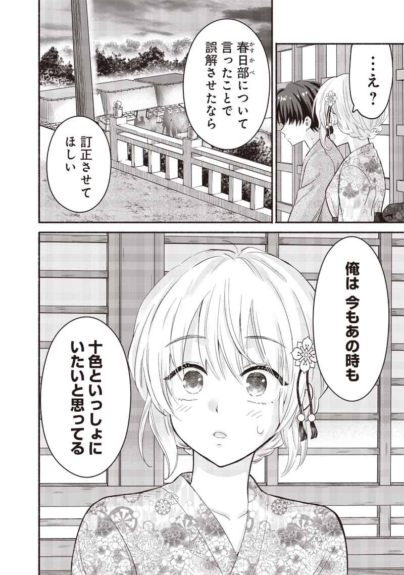 HEY, WANNA GO OUT WITH ME? MY CHILDHOOD FRIEND, A BEAUTIFUL GIRL, ASKED ME TO BE HER BOYFRIEND, AND I’VE STARTED A CAMOUFLAGE BO - raw - Chapter 48 - https://jpdd.ccdd.to/JPDD/heywannagooutwithmemychildhoodfriendabeautifulgirlaskedmetobeherboyfriendandivestartedacamouflageboyfriend/268664/txbwupcge1a.jpg