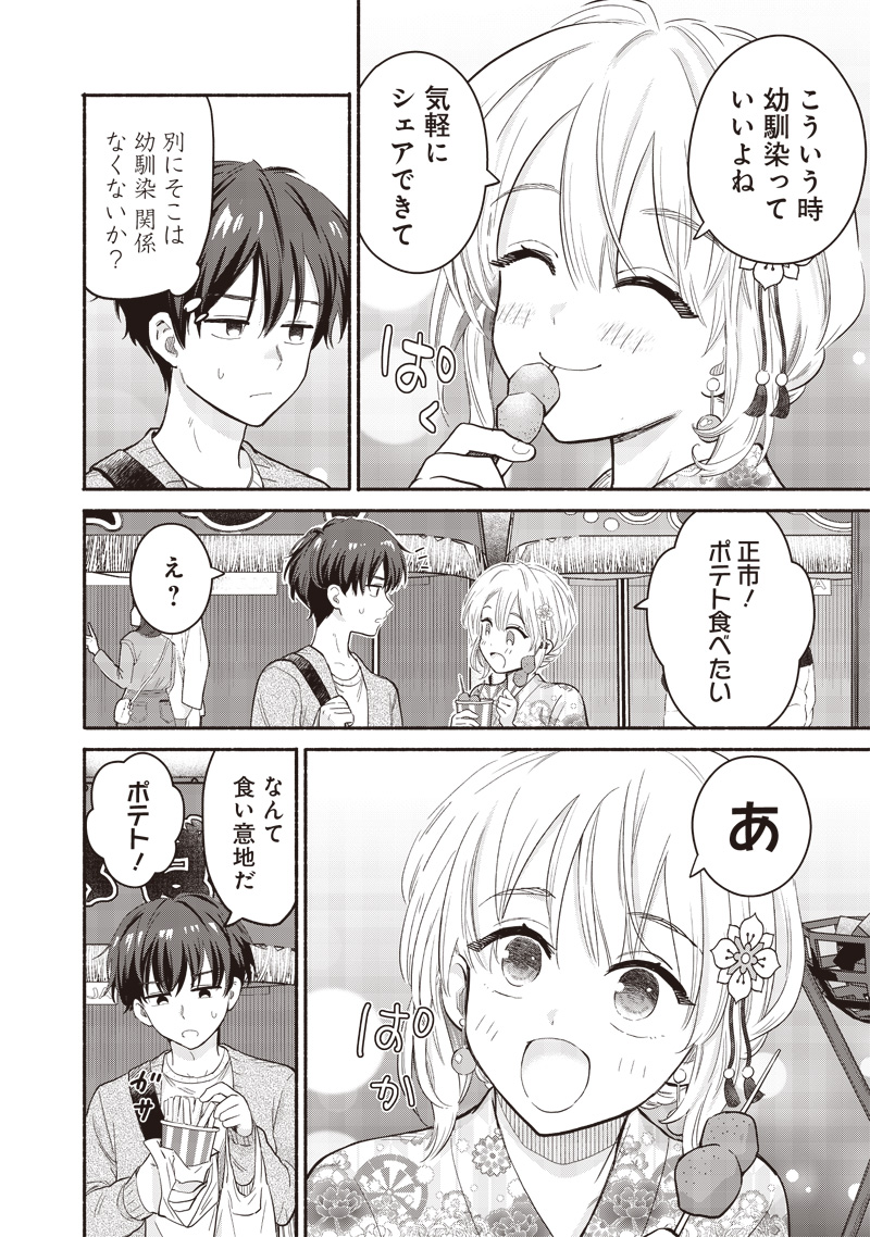 HEY, WANNA GO OUT WITH ME? MY CHILDHOOD FRIEND, A BEAUTIFUL GIRL, ASKED ME TO BE HER BOYFRIEND, AND I’VE STARTED A CAMOUFLAGE BO - raw - Chapter 48 - https://jpdd.ccdd.to/JPDD/heywannagooutwithmemychildhoodfriendabeautifulgirlaskedmetobeherboyfriendandivestartedacamouflageboyfriend/268664/txw0y35pkiz.jpg