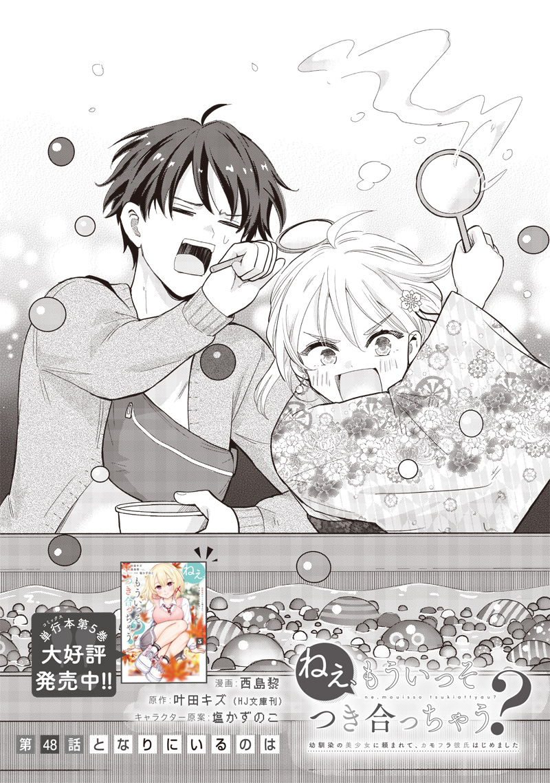 HEY, WANNA GO OUT WITH ME? MY CHILDHOOD FRIEND, A BEAUTIFUL GIRL, ASKED ME TO BE HER BOYFRIEND, AND I’VE STARTED A CAMOUFLAGE BO - raw - Chapter 48 - https://jpdd.ccdd.to/JPDD/heywannagooutwithmemychildhoodfriendabeautifulgirlaskedmetobeherboyfriendandivestartedacamouflageboyfriend/268664/uqkgdz1n0gm.jpg