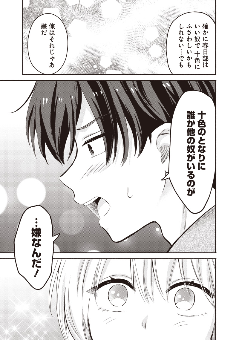 HEY, WANNA GO OUT WITH ME? MY CHILDHOOD FRIEND, A BEAUTIFUL GIRL, ASKED ME TO BE HER BOYFRIEND, AND I’VE STARTED A CAMOUFLAGE BO - raw - Chapter 48 - https://jpdd.ccdd.to/JPDD/heywannagooutwithmemychildhoodfriendabeautifulgirlaskedmetobeherboyfriendandivestartedacamouflageboyfriend/268664/yu5sqbmdp2c.jpg