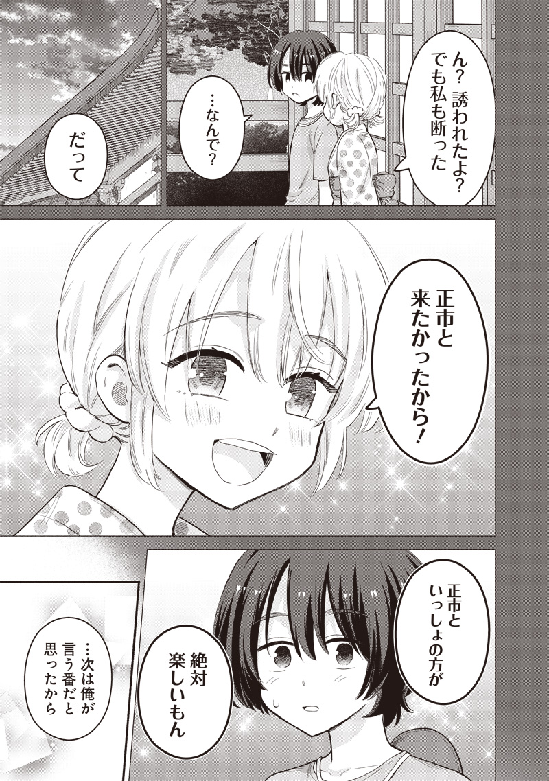 HEY, WANNA GO OUT WITH ME? MY CHILDHOOD FRIEND, A BEAUTIFUL GIRL, ASKED ME TO BE HER BOYFRIEND, AND I’VE STARTED A CAMOUFLAGE BO - raw - Chapter 48 - https://jpdd.ccdd.to/JPDD/heywannagooutwithmemychildhoodfriendabeautifulgirlaskedmetobeherboyfriendandivestartedacamouflageboyfriend/268664/zzuu4233j4m.jpg