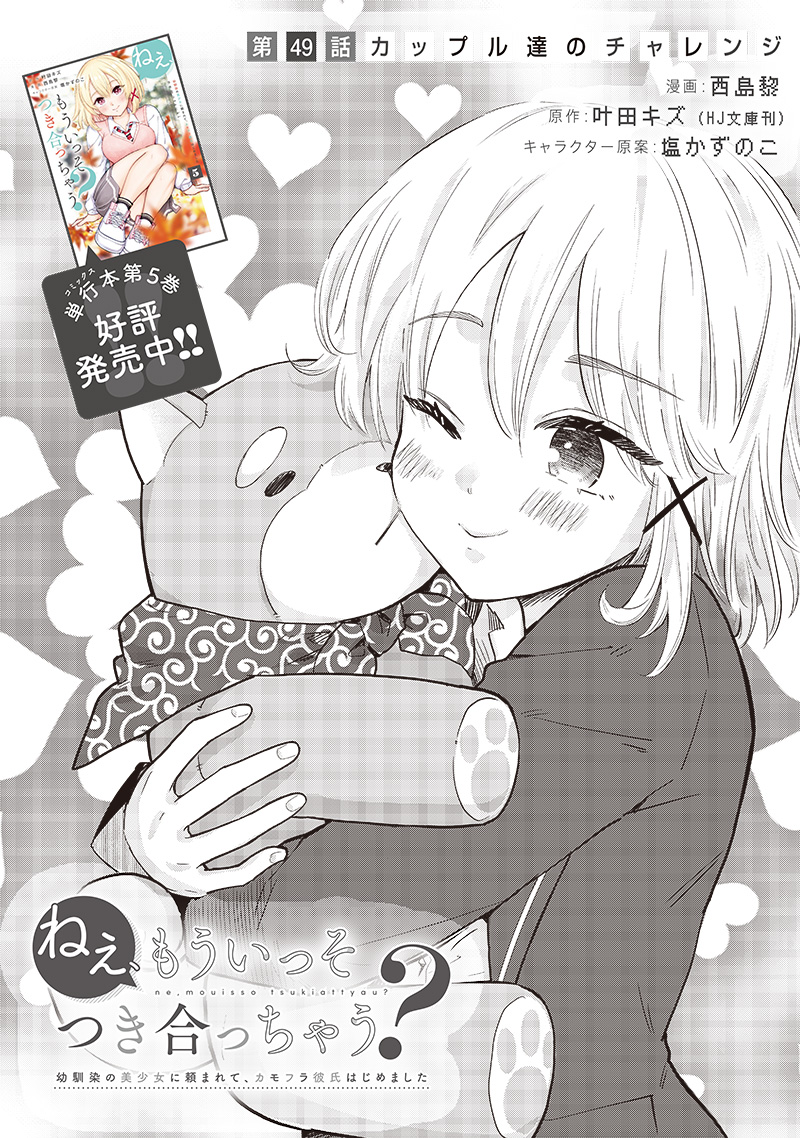 HEY, WANNA GO OUT WITH ME? MY CHILDHOOD FRIEND, A BEAUTIFUL GIRL, ASKED ME TO BE HER BOYFRIEND, AND I’VE STARTED A CAMOUFLAGE BO - raw - Chapter 49 - https://jpdd.ccdd.to/JPDD/heywannagooutwithmemychildhoodfriendabeautifulgirlaskedmetobeherboyfriendandivestartedacamouflageboyfriend/271281/2gg30jqnfnk.jpg