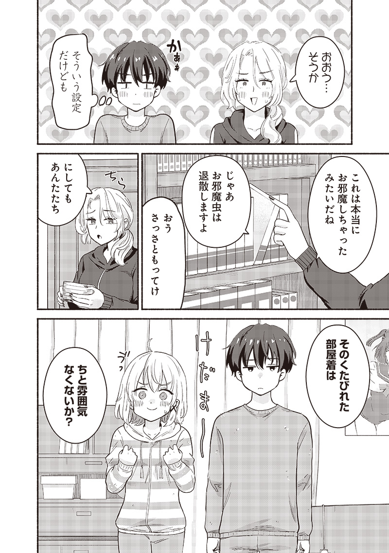 HEY, WANNA GO OUT WITH ME? MY CHILDHOOD FRIEND, A BEAUTIFUL GIRL, ASKED ME TO BE HER BOYFRIEND, AND I’VE STARTED A CAMOUFLAGE BO - raw - Chapter 49 - https://jpdd.ccdd.to/JPDD/heywannagooutwithmemychildhoodfriendabeautifulgirlaskedmetobeherboyfriendandivestartedacamouflageboyfriend/271281/41qnxnaoi33.jpg