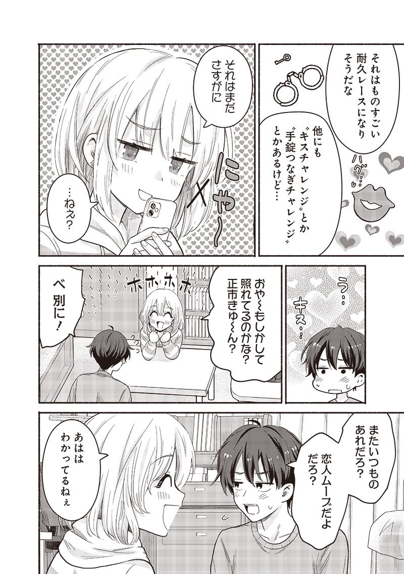 HEY, WANNA GO OUT WITH ME? MY CHILDHOOD FRIEND, A BEAUTIFUL GIRL, ASKED ME TO BE HER BOYFRIEND, AND I’VE STARTED A CAMOUFLAGE BO - raw - Chapter 49 - https://jpdd.ccdd.to/JPDD/heywannagooutwithmemychildhoodfriendabeautifulgirlaskedmetobeherboyfriendandivestartedacamouflageboyfriend/271281/4aj01dbwcfi.jpg