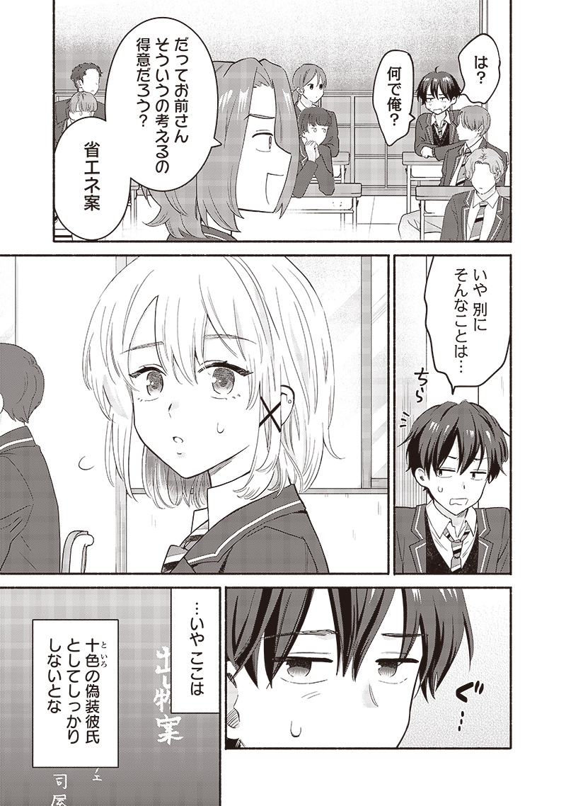 HEY, WANNA GO OUT WITH ME? MY CHILDHOOD FRIEND, A BEAUTIFUL GIRL, ASKED ME TO BE HER BOYFRIEND, AND I’VE STARTED A CAMOUFLAGE BO - raw - Chapter 49 - https://jpdd.ccdd.to/JPDD/heywannagooutwithmemychildhoodfriendabeautifulgirlaskedmetobeherboyfriendandivestartedacamouflageboyfriend/271281/n3cno4l2aji.jpg