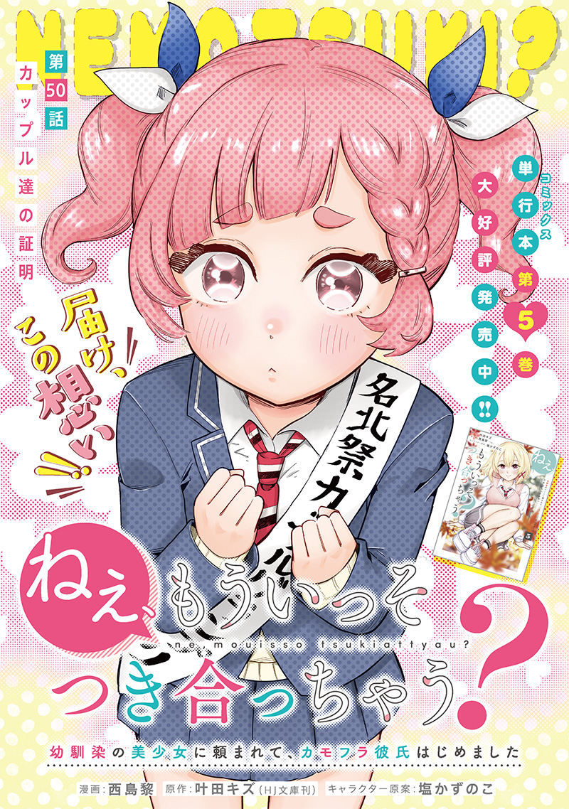 HEY, WANNA GO OUT WITH ME? MY CHILDHOOD FRIEND, A BEAUTIFUL GIRL, ASKED ME TO BE HER BOYFRIEND, AND I’VE STARTED A CAMOUFLAGE BO - raw - Chapter 50 - https://jpdd.ccdd.to/JPDD/heywannagooutwithmemychildhoodfriendabeautifulgirlaskedmetobeherboyfriendandivestartedacamouflageboyfriend/273311/c1obthy4uwy.jpg