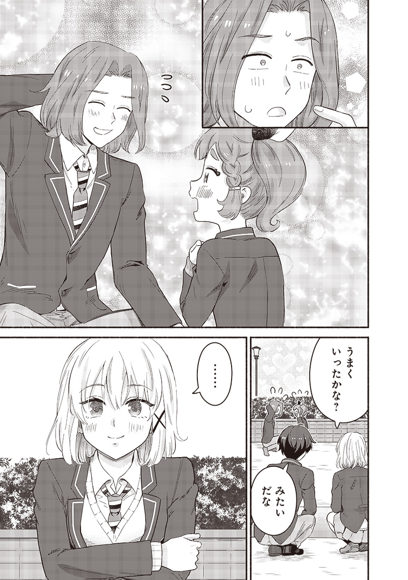 HEY, WANNA GO OUT WITH ME? MY CHILDHOOD FRIEND, A BEAUTIFUL GIRL, ASKED ME TO BE HER BOYFRIEND, AND I’VE STARTED A CAMOUFLAGE BO - raw - Chapter 50 - https://jpdd.ccdd.to/JPDD/heywannagooutwithmemychildhoodfriendabeautifulgirlaskedmetobeherboyfriendandivestartedacamouflageboyfriend/273311/j5ixji1umk0.jpg