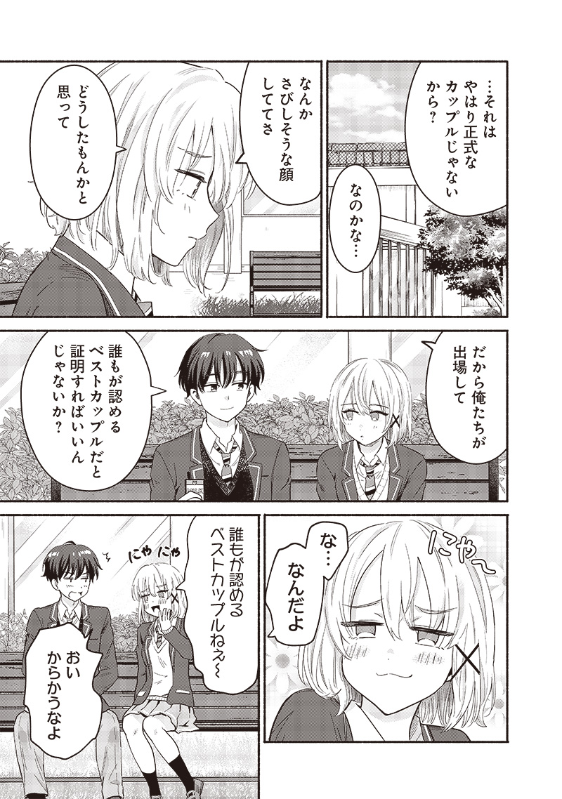 HEY, WANNA GO OUT WITH ME? MY CHILDHOOD FRIEND, A BEAUTIFUL GIRL, ASKED ME TO BE HER BOYFRIEND, AND I’VE STARTED A CAMOUFLAGE BO - raw - Chapter 50 - https://jpdd.ccdd.to/JPDD/heywannagooutwithmemychildhoodfriendabeautifulgirlaskedmetobeherboyfriendandivestartedacamouflageboyfriend/273311/ptm4ogvpcry.jpg