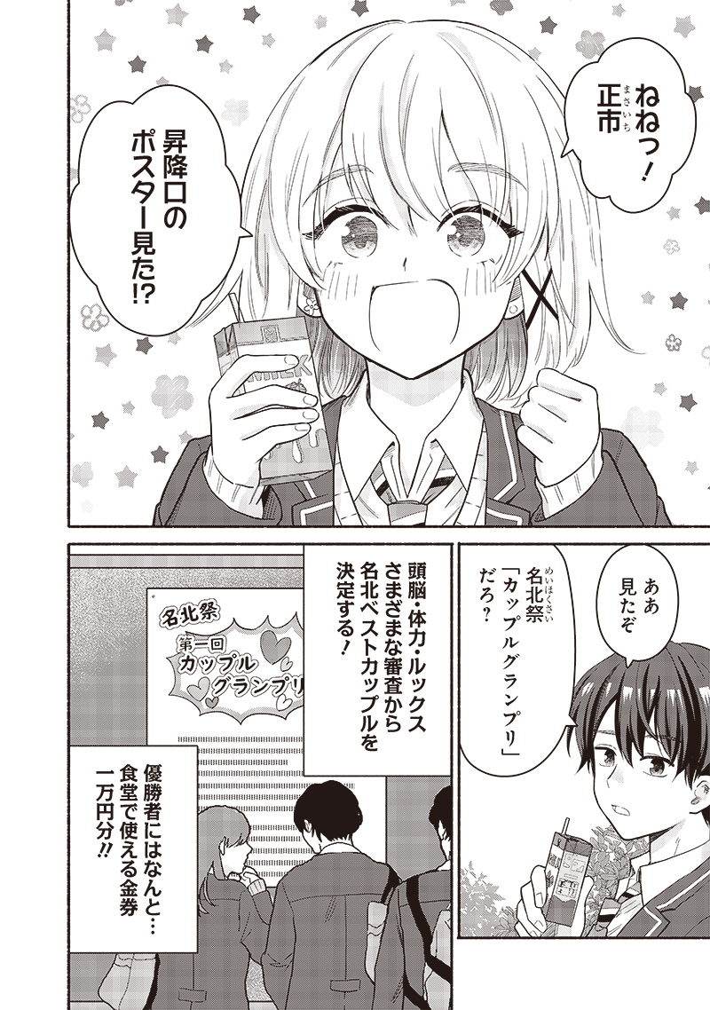 HEY, WANNA GO OUT WITH ME? MY CHILDHOOD FRIEND, A BEAUTIFUL GIRL, ASKED ME TO BE HER BOYFRIEND, AND I’VE STARTED A CAMOUFLAGE BO - raw - Chapter 50 - https://jpdd.ccdd.to/JPDD/heywannagooutwithmemychildhoodfriendabeautifulgirlaskedmetobeherboyfriendandivestartedacamouflageboyfriend/273311/q0lo0iyhnck.jpg