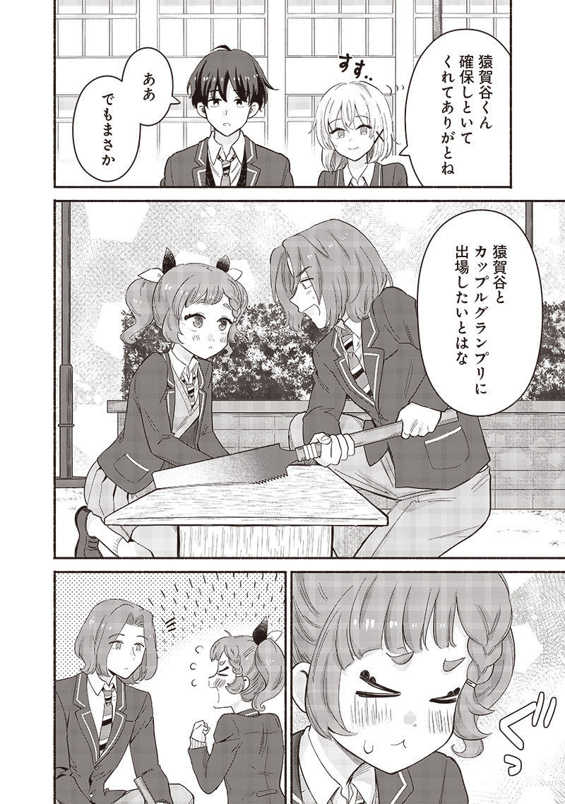 HEY, WANNA GO OUT WITH ME? MY CHILDHOOD FRIEND, A BEAUTIFUL GIRL, ASKED ME TO BE HER BOYFRIEND, AND I’VE STARTED A CAMOUFLAGE BO - raw - Chapter 50 - https://jpdd.ccdd.to/JPDD/heywannagooutwithmemychildhoodfriendabeautifulgirlaskedmetobeherboyfriendandivestartedacamouflageboyfriend/273311/rrni4fqn0lz.jpg