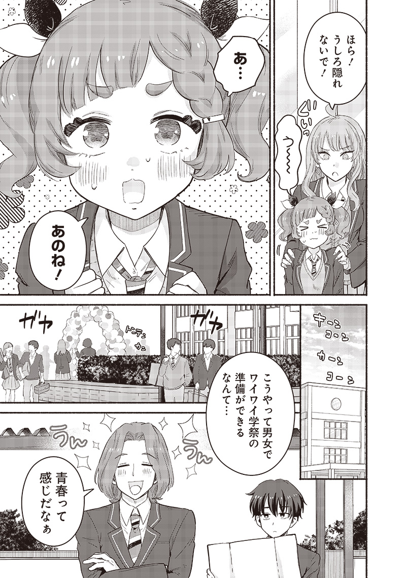 HEY, WANNA GO OUT WITH ME? MY CHILDHOOD FRIEND, A BEAUTIFUL GIRL, ASKED ME TO BE HER BOYFRIEND, AND I’VE STARTED A CAMOUFLAGE BO - raw - Chapter 50 - https://jpdd.ccdd.to/JPDD/heywannagooutwithmemychildhoodfriendabeautifulgirlaskedmetobeherboyfriendandivestartedacamouflageboyfriend/273311/su2pchk1pj4.jpg