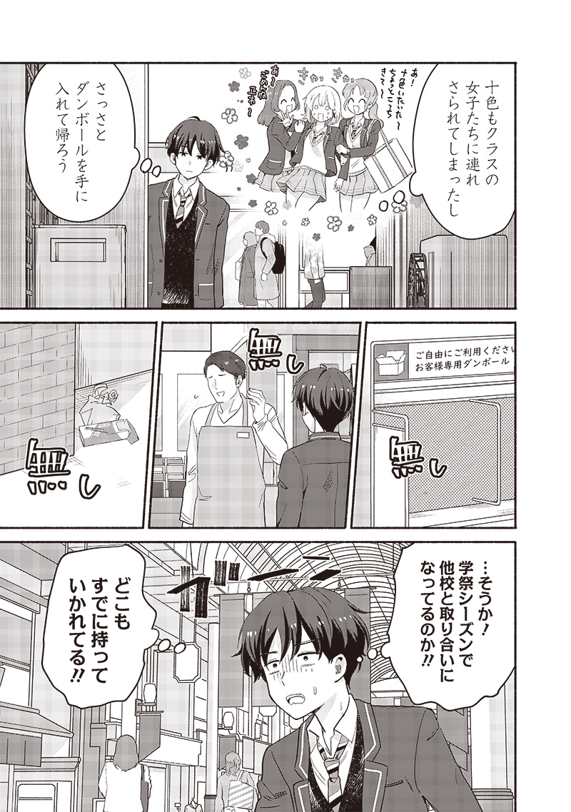 HEY, WANNA GO OUT WITH ME? MY CHILDHOOD FRIEND, A BEAUTIFUL GIRL, ASKED ME TO BE HER BOYFRIEND, AND I’VE STARTED A CAMOUFLAGE BO - raw - Chapter 50 - https://jpdd.ccdd.to/JPDD/heywannagooutwithmemychildhoodfriendabeautifulgirlaskedmetobeherboyfriendandivestartedacamouflageboyfriend/273311/wxqvbddz2ke.jpg