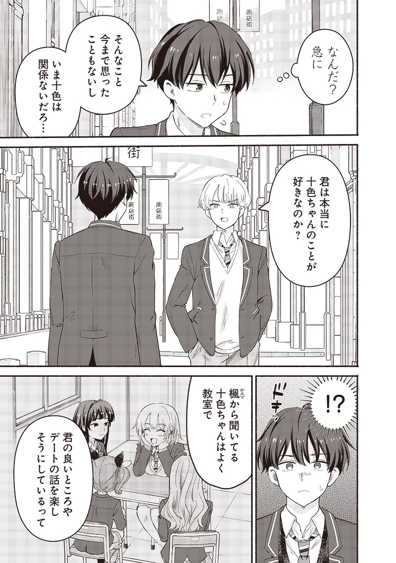 HEY, WANNA GO OUT WITH ME? MY CHILDHOOD FRIEND, A BEAUTIFUL GIRL, ASKED ME TO BE HER BOYFRIEND, AND I’VE STARTED A CAMOUFLAGE BO - raw - Chapter 51 - https://jpdd.ccdd.to/JPDD/heywannagooutwithmemychildhoodfriendabeautifulgirlaskedmetobeherboyfriendandivestartedacamouflageboyfriend/275200/nyhjhwy4fot.jpg