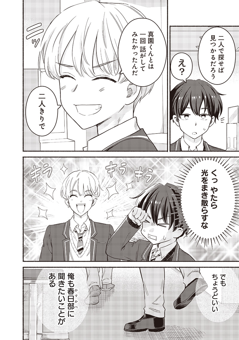 HEY, WANNA GO OUT WITH ME? MY CHILDHOOD FRIEND, A BEAUTIFUL GIRL, ASKED ME TO BE HER BOYFRIEND, AND I’VE STARTED A CAMOUFLAGE BO - raw - Chapter 51 - https://jpdd.ccdd.to/JPDD/heywannagooutwithmemychildhoodfriendabeautifulgirlaskedmetobeherboyfriendandivestartedacamouflageboyfriend/275200/ojak1az3zkw.jpg