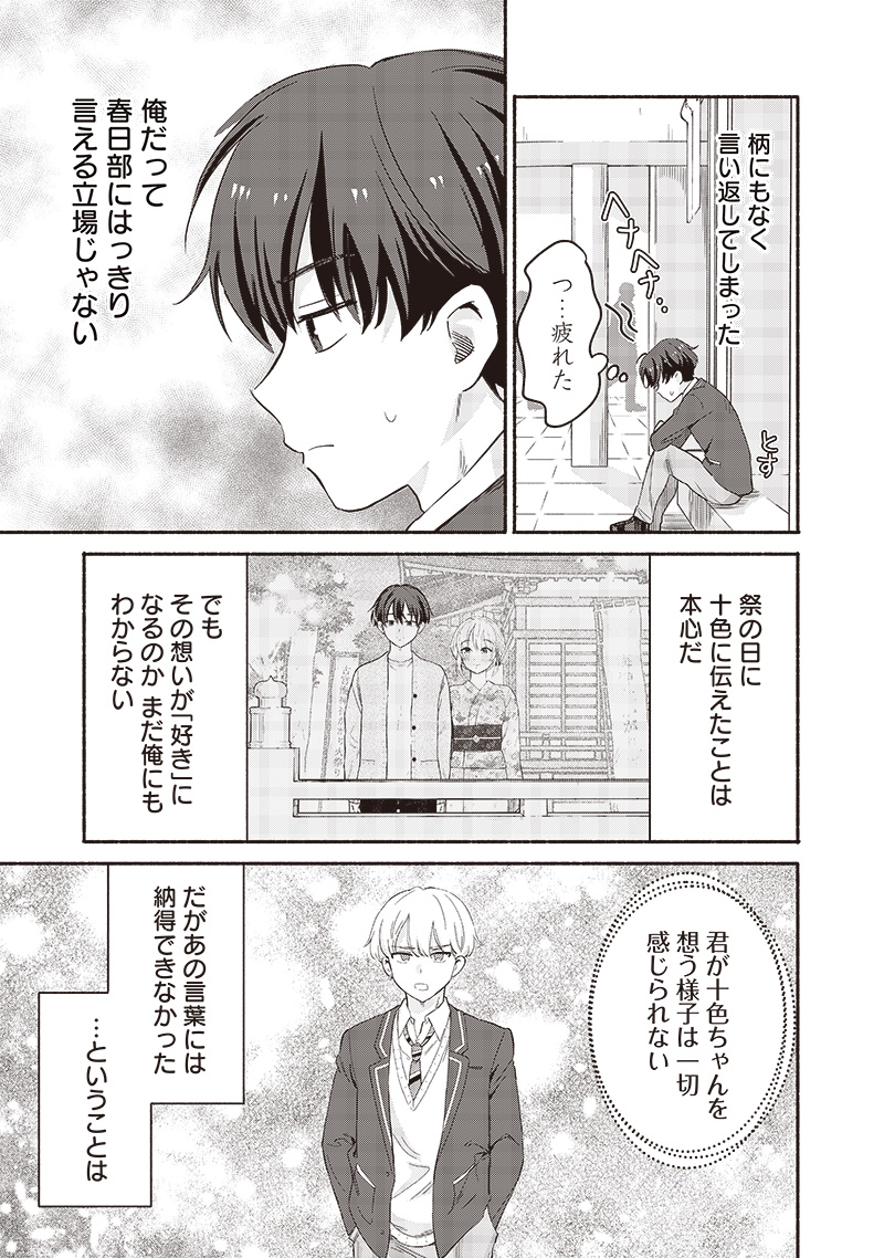 HEY, WANNA GO OUT WITH ME? MY CHILDHOOD FRIEND, A BEAUTIFUL GIRL, ASKED ME TO BE HER BOYFRIEND, AND I’VE STARTED A CAMOUFLAGE BO - raw - Chapter 51 - https://jpdd.ccdd.to/JPDD/heywannagooutwithmemychildhoodfriendabeautifulgirlaskedmetobeherboyfriendandivestartedacamouflageboyfriend/275200/tu3qbker5wn.jpg