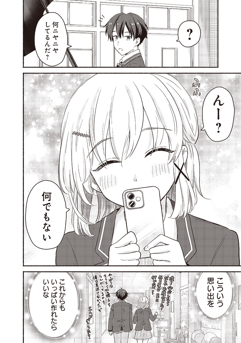 HEY, WANNA GO OUT WITH ME? MY CHILDHOOD FRIEND, A BEAUTIFUL GIRL, ASKED ME TO BE HER BOYFRIEND, AND I’VE STARTED A CAMOUFLAGE BO - raw - Chapter 53 - https://jpdd.ccdd.to/JPDD/heywannagooutwithmemychildhoodfriendabeautifulgirlaskedmetobeherboyfriendandivestartedacamouflageboyfriend/279125/1vmnyqeuykv.jpg