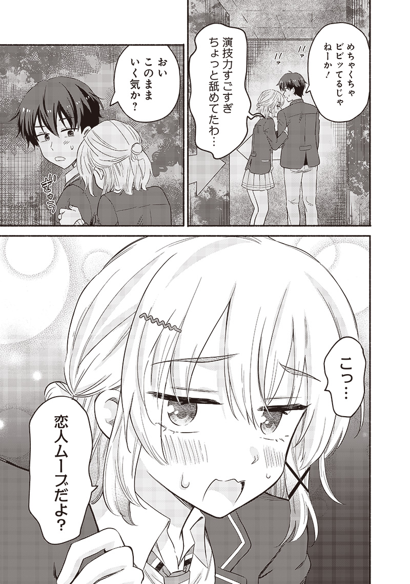 HEY, WANNA GO OUT WITH ME? MY CHILDHOOD FRIEND, A BEAUTIFUL GIRL, ASKED ME TO BE HER BOYFRIEND, AND I’VE STARTED A CAMOUFLAGE BO - raw - Chapter 53 - https://jpdd.ccdd.to/JPDD/heywannagooutwithmemychildhoodfriendabeautifulgirlaskedmetobeherboyfriendandivestartedacamouflageboyfriend/279125/3aq2rn2t5th.jpg