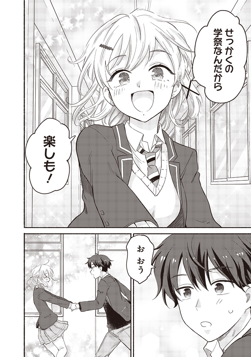 HEY, WANNA GO OUT WITH ME? MY CHILDHOOD FRIEND, A BEAUTIFUL GIRL, ASKED ME TO BE HER BOYFRIEND, AND I’VE STARTED A CAMOUFLAGE BO - raw - Chapter 53 - https://jpdd.ccdd.to/JPDD/heywannagooutwithmemychildhoodfriendabeautifulgirlaskedmetobeherboyfriendandivestartedacamouflageboyfriend/279125/5e1tuwadnfs.jpg