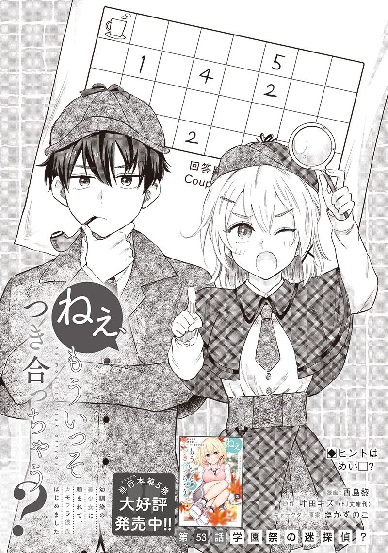 HEY, WANNA GO OUT WITH ME? MY CHILDHOOD FRIEND, A BEAUTIFUL GIRL, ASKED ME TO BE HER BOYFRIEND, AND I’VE STARTED A CAMOUFLAGE BO - raw - Chapter 53 - https://jpdd.ccdd.to/JPDD/heywannagooutwithmemychildhoodfriendabeautifulgirlaskedmetobeherboyfriendandivestartedacamouflageboyfriend/279125/g5c5amgq3c1.jpg
