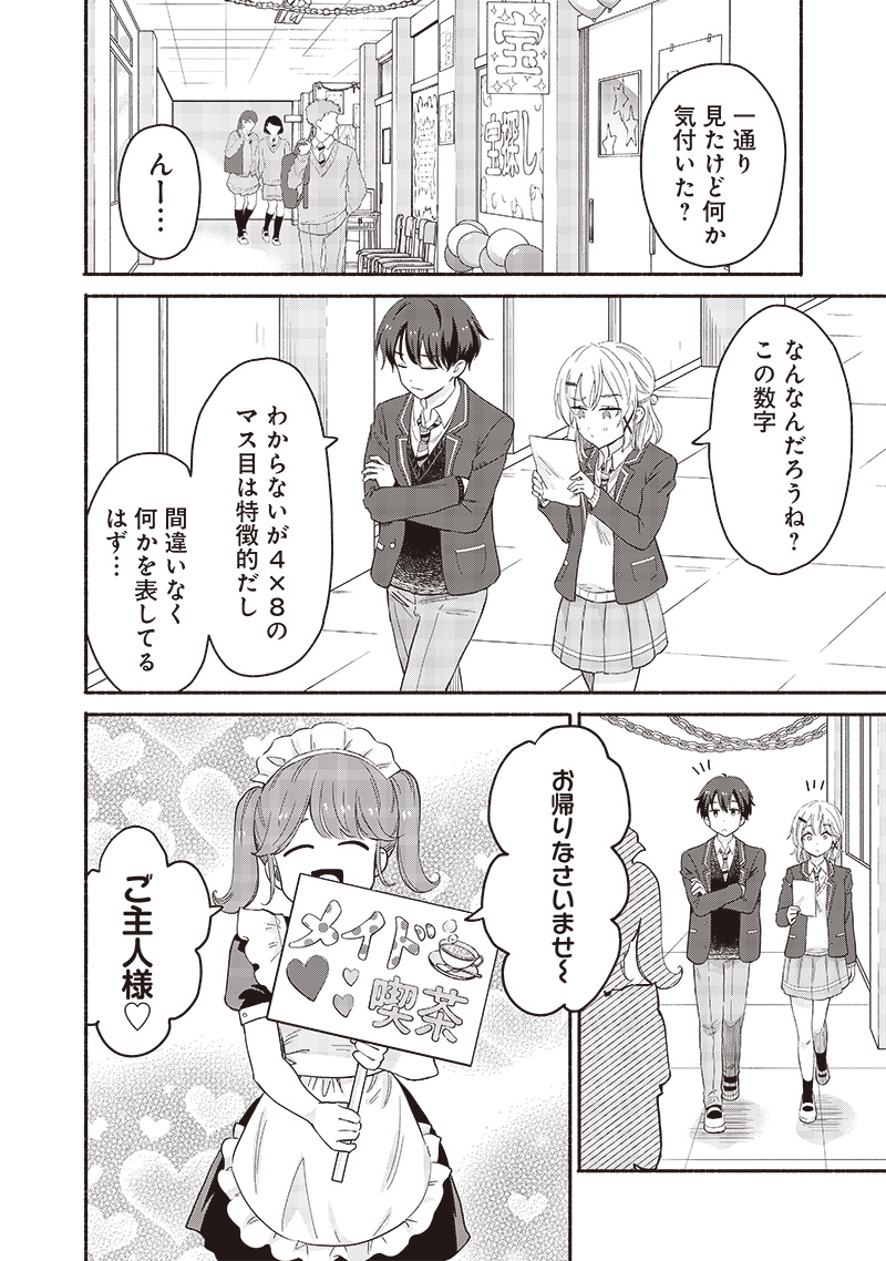 HEY, WANNA GO OUT WITH ME? MY CHILDHOOD FRIEND, A BEAUTIFUL GIRL, ASKED ME TO BE HER BOYFRIEND, AND I’VE STARTED A CAMOUFLAGE BO - raw - Chapter 53 - https://jpdd.ccdd.to/JPDD/heywannagooutwithmemychildhoodfriendabeautifulgirlaskedmetobeherboyfriendandivestartedacamouflageboyfriend/279125/s1hicbw3osf.jpg