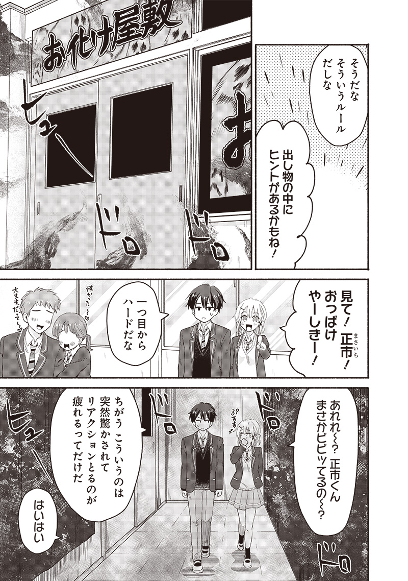 HEY, WANNA GO OUT WITH ME? MY CHILDHOOD FRIEND, A BEAUTIFUL GIRL, ASKED ME TO BE HER BOYFRIEND, AND I’VE STARTED A CAMOUFLAGE BO - raw - Chapter 53 - https://jpdd.ccdd.to/JPDD/heywannagooutwithmemychildhoodfriendabeautifulgirlaskedmetobeherboyfriendandivestartedacamouflageboyfriend/279125/x2brukuelqh.jpg