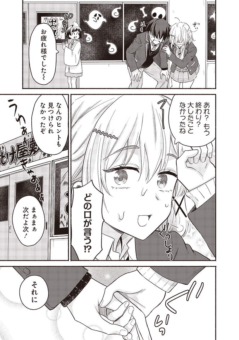 HEY, WANNA GO OUT WITH ME? MY CHILDHOOD FRIEND, A BEAUTIFUL GIRL, ASKED ME TO BE HER BOYFRIEND, AND I’VE STARTED A CAMOUFLAGE BO - raw - Chapter 53 - https://jpdd.ccdd.to/JPDD/heywannagooutwithmemychildhoodfriendabeautifulgirlaskedmetobeherboyfriendandivestartedacamouflageboyfriend/279125/xboxf11icuj.jpg