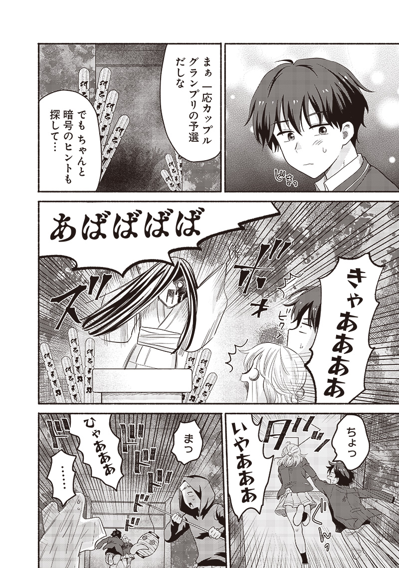 HEY, WANNA GO OUT WITH ME? MY CHILDHOOD FRIEND, A BEAUTIFUL GIRL, ASKED ME TO BE HER BOYFRIEND, AND I’VE STARTED A CAMOUFLAGE BO - raw - Chapter 53 - https://jpdd.ccdd.to/JPDD/heywannagooutwithmemychildhoodfriendabeautifulgirlaskedmetobeherboyfriendandivestartedacamouflageboyfriend/279125/xlyp0hjaqcy.jpg