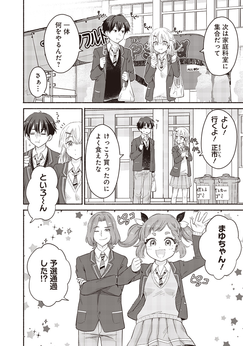 HEY, WANNA GO OUT WITH ME? MY CHILDHOOD FRIEND, A BEAUTIFUL GIRL, ASKED ME TO BE HER BOYFRIEND, AND I’VE STARTED A CAMOUFLAGE BO - raw - Chapter 54.1 - https://jpdd.ccdd.to/JPDD/heywannagooutwithmemychildhoodfriendabeautifulgirlaskedmetobeherboyfriendandivestartedacamouflageboyfriend/541000/33s4xpjngii.jpg