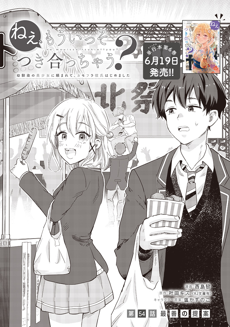 HEY, WANNA GO OUT WITH ME? MY CHILDHOOD FRIEND, A BEAUTIFUL GIRL, ASKED ME TO BE HER BOYFRIEND, AND I’VE STARTED A CAMOUFLAGE BO - raw - Chapter 54.1 - https://jpdd.ccdd.to/JPDD/heywannagooutwithmemychildhoodfriendabeautifulgirlaskedmetobeherboyfriendandivestartedacamouflageboyfriend/541000/n0slfdnkys2.jpg