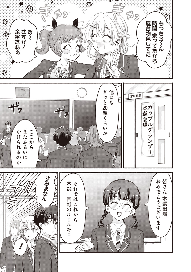 HEY, WANNA GO OUT WITH ME? MY CHILDHOOD FRIEND, A BEAUTIFUL GIRL, ASKED ME TO BE HER BOYFRIEND, AND I’VE STARTED A CAMOUFLAGE BO - raw - Chapter 54.1 - https://jpdd.ccdd.to/JPDD/heywannagooutwithmemychildhoodfriendabeautifulgirlaskedmetobeherboyfriendandivestartedacamouflageboyfriend/541000/tn1bbq2aosn.jpg