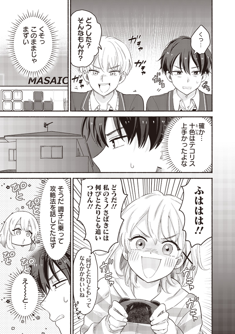 HEY, WANNA GO OUT WITH ME? MY CHILDHOOD FRIEND, A BEAUTIFUL GIRL, ASKED ME TO BE HER BOYFRIEND, AND I’VE STARTED A CAMOUFLAGE BO - raw - Chapter 55.1 - https://jpdd.ccdd.to/JPDD/heywannagooutwithmemychildhoodfriendabeautifulgirlaskedmetobeherboyfriendandivestartedacamouflageboyfriend/551000/4mabbknhakj.jpg