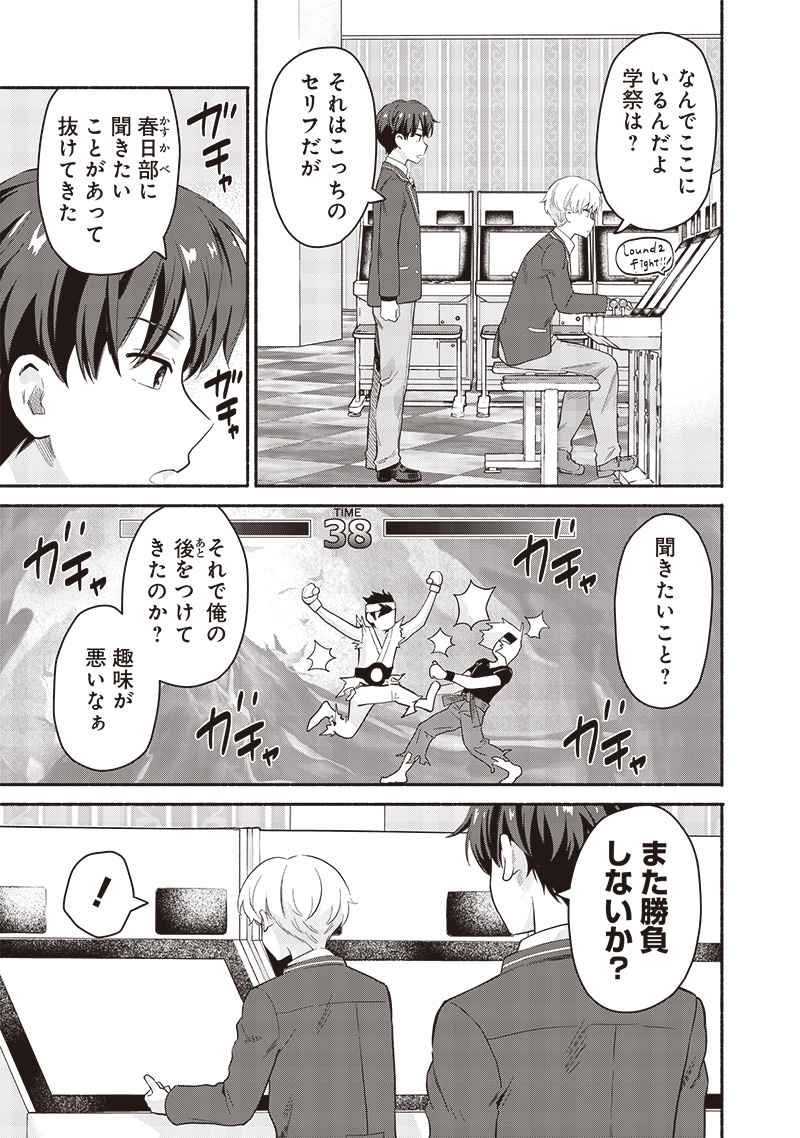 HEY, WANNA GO OUT WITH ME? MY CHILDHOOD FRIEND, A BEAUTIFUL GIRL, ASKED ME TO BE HER BOYFRIEND, AND I’VE STARTED A CAMOUFLAGE BO - raw - Chapter 55.1 - https://jpdd.ccdd.to/JPDD/heywannagooutwithmemychildhoodfriendabeautifulgirlaskedmetobeherboyfriendandivestartedacamouflageboyfriend/551000/szh2jryenah.jpg