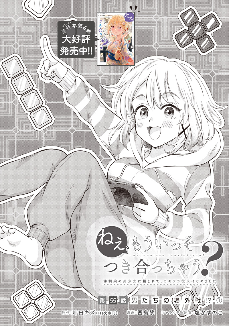 HEY, WANNA GO OUT WITH ME? MY CHILDHOOD FRIEND, A BEAUTIFUL GIRL, ASKED ME TO BE HER BOYFRIEND, AND I’VE STARTED A CAMOUFLAGE BO - raw - Chapter 55.1 - https://jpdd.ccdd.to/JPDD/heywannagooutwithmemychildhoodfriendabeautifulgirlaskedmetobeherboyfriendandivestartedacamouflageboyfriend/551000/vilab2w1vxo.jpg