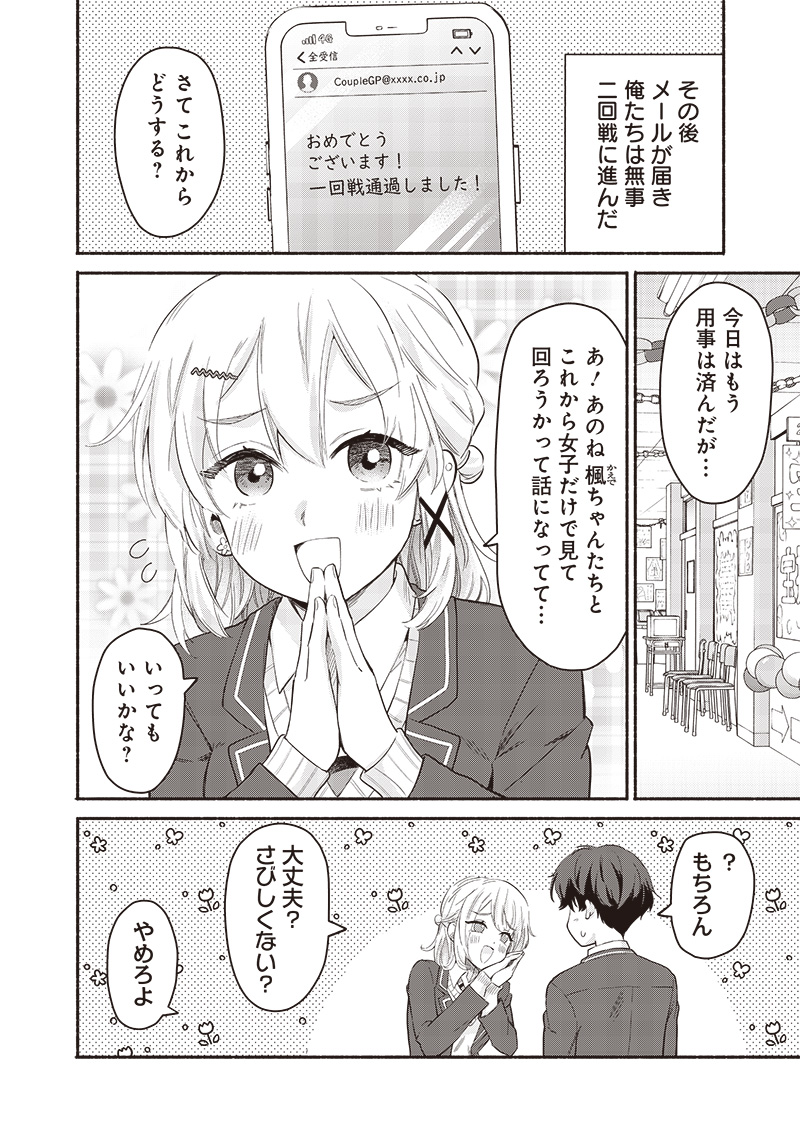 HEY, WANNA GO OUT WITH ME? MY CHILDHOOD FRIEND, A BEAUTIFUL GIRL, ASKED ME TO BE HER BOYFRIEND, AND I’VE STARTED A CAMOUFLAGE BO - raw - Chapter 55.1 - https://jpdd.ccdd.to/JPDD/heywannagooutwithmemychildhoodfriendabeautifulgirlaskedmetobeherboyfriendandivestartedacamouflageboyfriend/551000/xf0kep1hptx.jpg