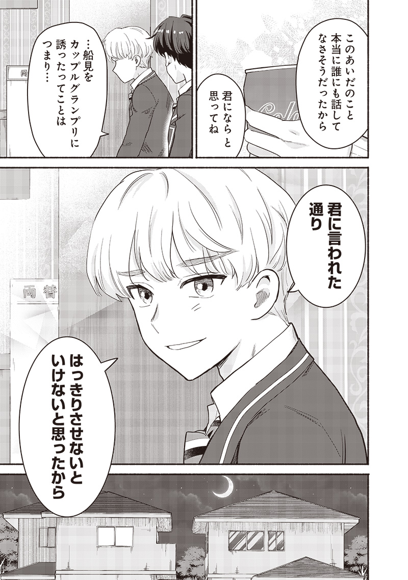 HEY, WANNA GO OUT WITH ME? MY CHILDHOOD FRIEND, A BEAUTIFUL GIRL, ASKED ME TO BE HER BOYFRIEND, AND I’VE STARTED A CAMOUFLAGE BO - raw - Chapter 55.2 - https://jpdd.ccdd.to/JPDD/heywannagooutwithmemychildhoodfriendabeautifulgirlaskedmetobeherboyfriendandivestartedacamouflageboyfriend/552000/f23aha110au.jpg
