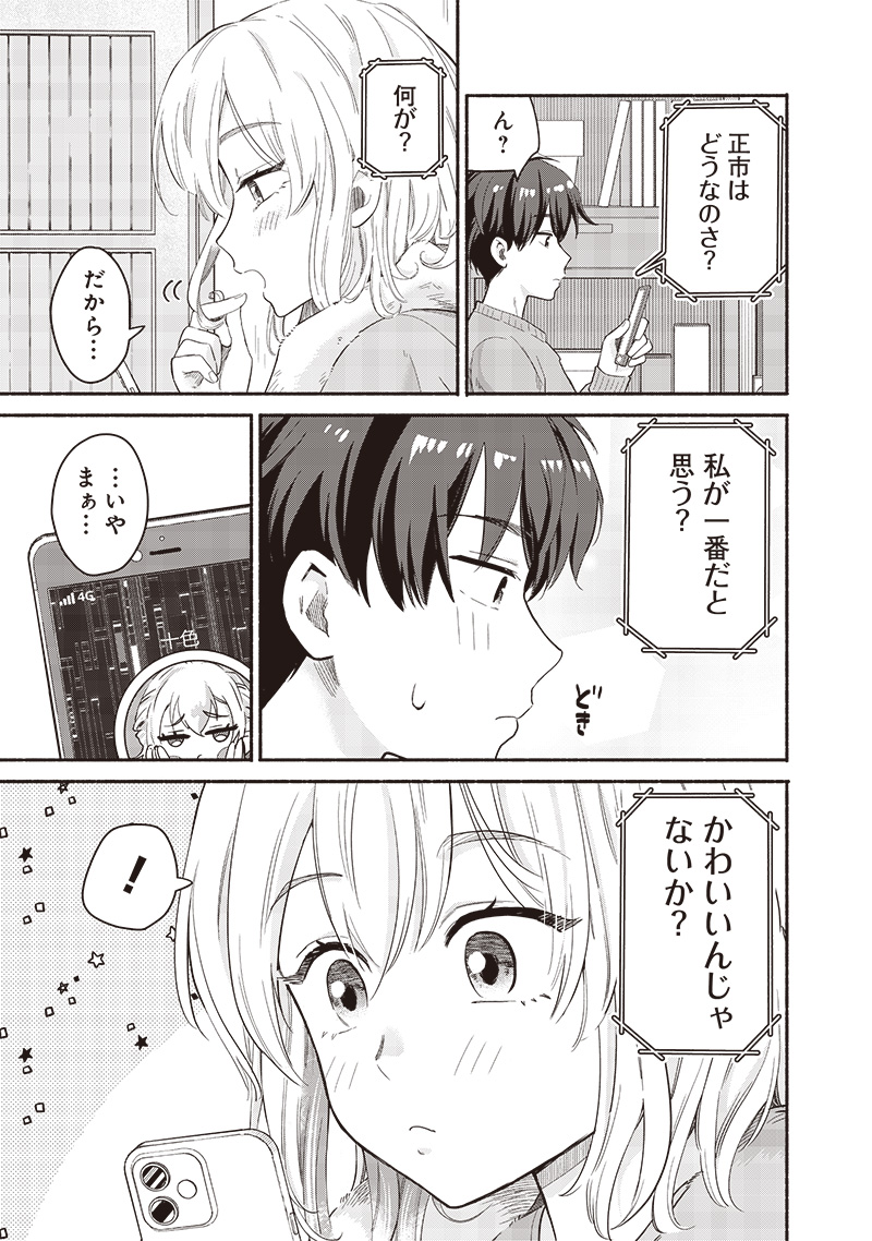 HEY, WANNA GO OUT WITH ME? MY CHILDHOOD FRIEND, A BEAUTIFUL GIRL, ASKED ME TO BE HER BOYFRIEND, AND I’VE STARTED A CAMOUFLAGE BO - raw - Chapter 55.2 - https://jpdd.ccdd.to/JPDD/heywannagooutwithmemychildhoodfriendabeautifulgirlaskedmetobeherboyfriendandivestartedacamouflageboyfriend/552000/k2q2umi4hq4.jpg