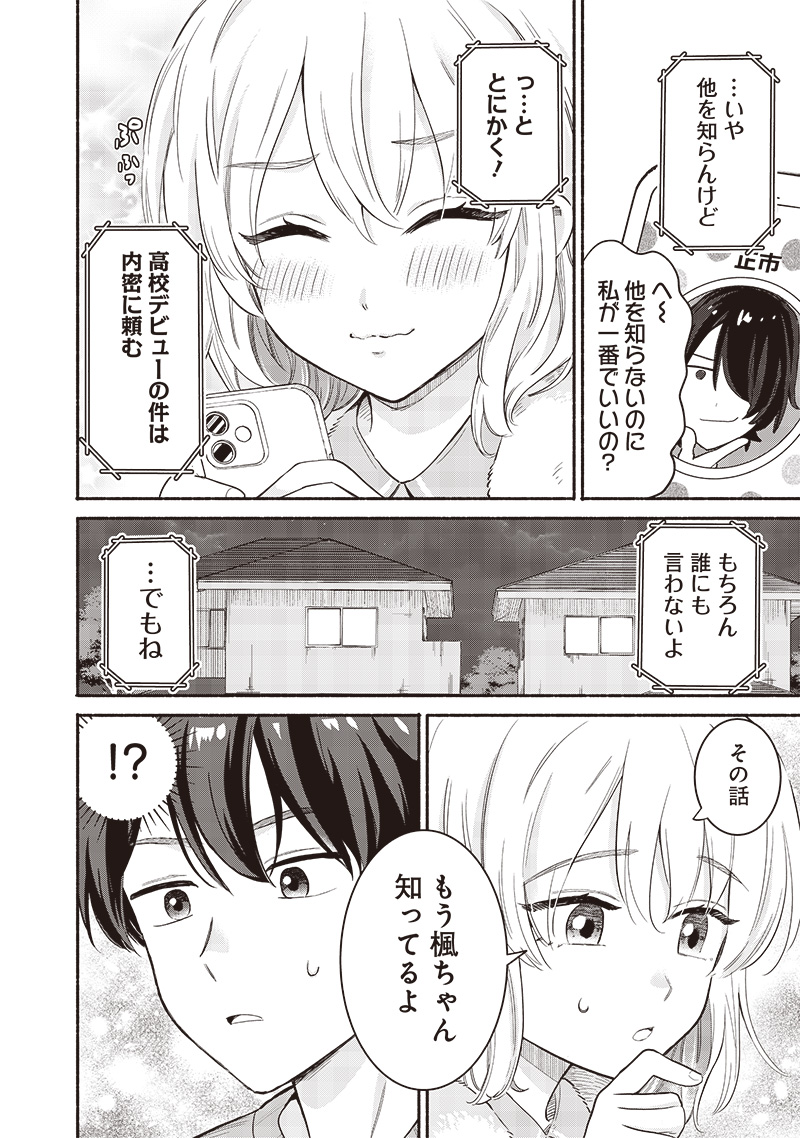 HEY, WANNA GO OUT WITH ME? MY CHILDHOOD FRIEND, A BEAUTIFUL GIRL, ASKED ME TO BE HER BOYFRIEND, AND I’VE STARTED A CAMOUFLAGE BO - raw - Chapter 55.2 - https://jpdd.ccdd.to/JPDD/heywannagooutwithmemychildhoodfriendabeautifulgirlaskedmetobeherboyfriendandivestartedacamouflageboyfriend/552000/piroadwk1f5.jpg