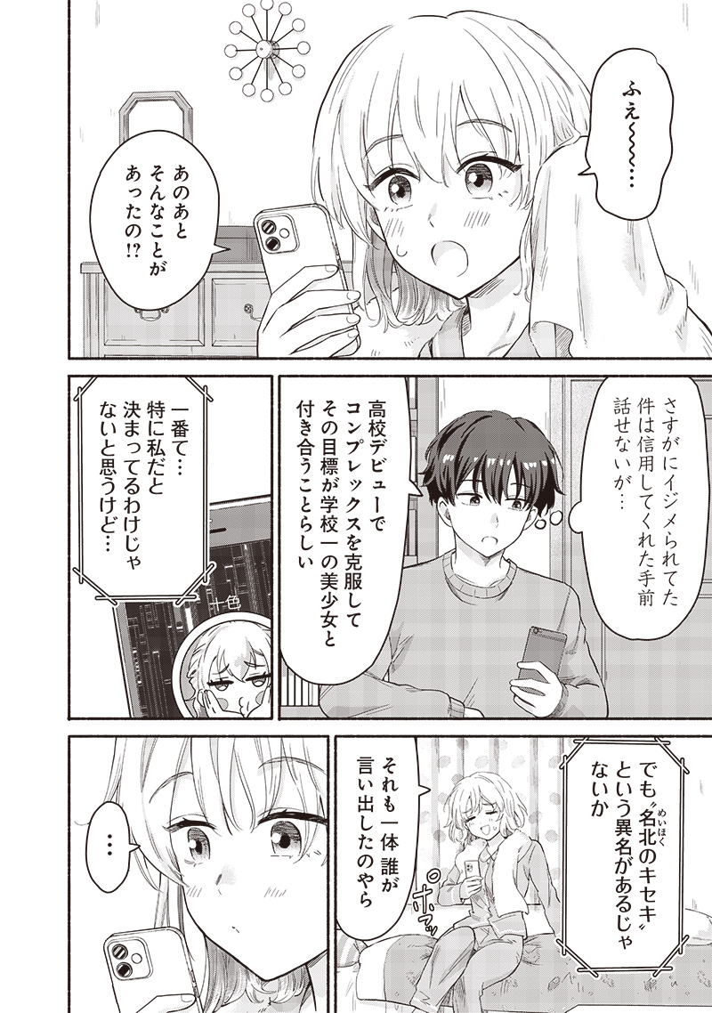 HEY, WANNA GO OUT WITH ME? MY CHILDHOOD FRIEND, A BEAUTIFUL GIRL, ASKED ME TO BE HER BOYFRIEND, AND I’VE STARTED A CAMOUFLAGE BO - raw - Chapter 55.2 - https://jpdd.ccdd.to/JPDD/heywannagooutwithmemychildhoodfriendabeautifulgirlaskedmetobeherboyfriendandivestartedacamouflageboyfriend/552000/pp3xny5plkq.jpg