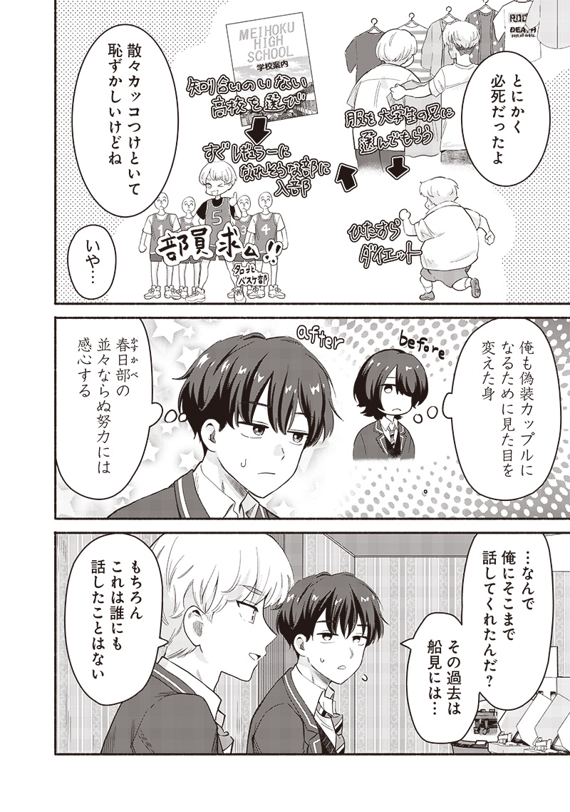 HEY, WANNA GO OUT WITH ME? MY CHILDHOOD FRIEND, A BEAUTIFUL GIRL, ASKED ME TO BE HER BOYFRIEND, AND I’VE STARTED A CAMOUFLAGE BO - raw - Chapter 55.2 - https://jpdd.ccdd.to/JPDD/heywannagooutwithmemychildhoodfriendabeautifulgirlaskedmetobeherboyfriendandivestartedacamouflageboyfriend/552000/qihcitns3o0.jpg