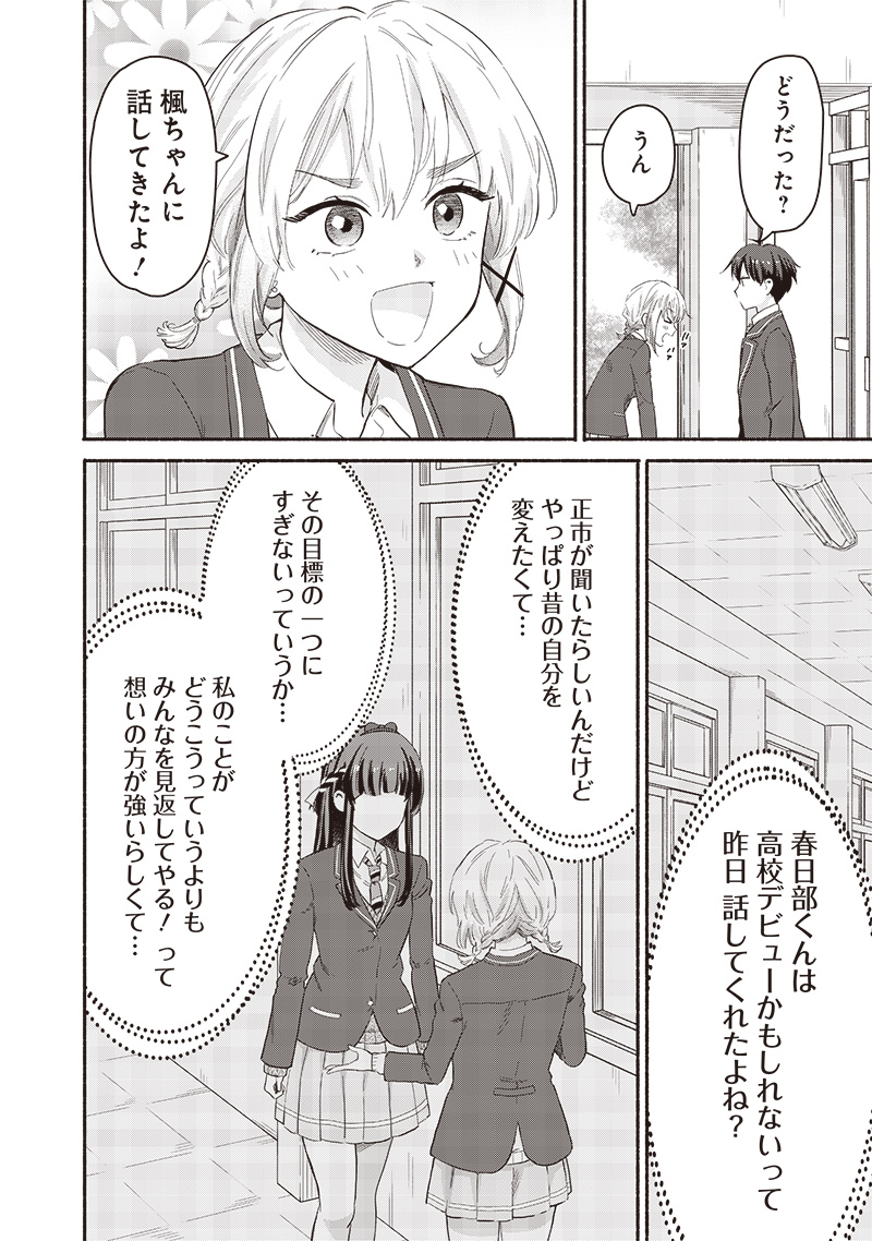 HEY, WANNA GO OUT WITH ME? MY CHILDHOOD FRIEND, A BEAUTIFUL GIRL, ASKED ME TO BE HER BOYFRIEND, AND I’VE STARTED A CAMOUFLAGE BO - raw - Chapter 56 - https://jpdd.ccdd.to/JPDD/heywannagooutwithmemychildhoodfriendabeautifulgirlaskedmetobeherboyfriendandivestartedacamouflageboyfriend/560000/1yxjceaglqy.jpg