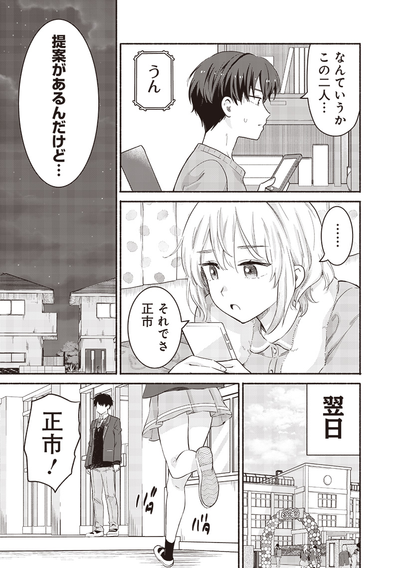 HEY, WANNA GO OUT WITH ME? MY CHILDHOOD FRIEND, A BEAUTIFUL GIRL, ASKED ME TO BE HER BOYFRIEND, AND I’VE STARTED A CAMOUFLAGE BO - raw - Chapter 56 - https://jpdd.ccdd.to/JPDD/heywannagooutwithmemychildhoodfriendabeautifulgirlaskedmetobeherboyfriendandivestartedacamouflageboyfriend/560000/gtuiiyhdgav.jpg
