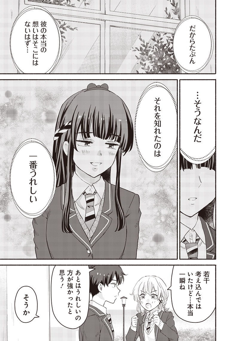 HEY, WANNA GO OUT WITH ME? MY CHILDHOOD FRIEND, A BEAUTIFUL GIRL, ASKED ME TO BE HER BOYFRIEND, AND I’VE STARTED A CAMOUFLAGE BO - raw - Chapter 56 - https://jpdd.ccdd.to/JPDD/heywannagooutwithmemychildhoodfriendabeautifulgirlaskedmetobeherboyfriendandivestartedacamouflageboyfriend/560000/qg1ie54k5gn.jpg