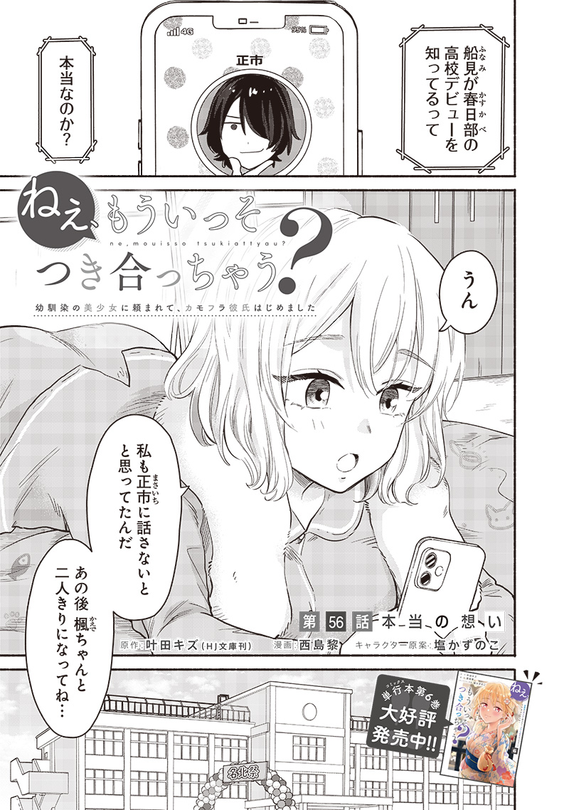 HEY, WANNA GO OUT WITH ME? MY CHILDHOOD FRIEND, A BEAUTIFUL GIRL, ASKED ME TO BE HER BOYFRIEND, AND I’VE STARTED A CAMOUFLAGE BO - raw - Chapter 56 - https://jpdd.ccdd.to/JPDD/heywannagooutwithmemychildhoodfriendabeautifulgirlaskedmetobeherboyfriendandivestartedacamouflageboyfriend/560000/wk2bj0dgapn.jpg